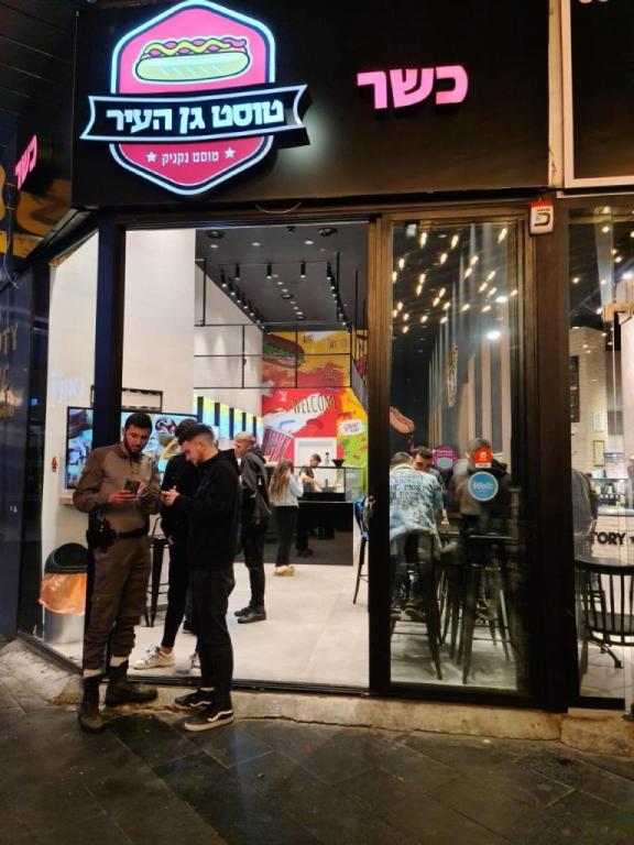 טוסט גן העיר טוסט גן העיר