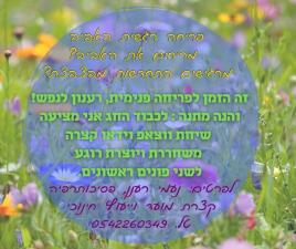 נעמי רענן
