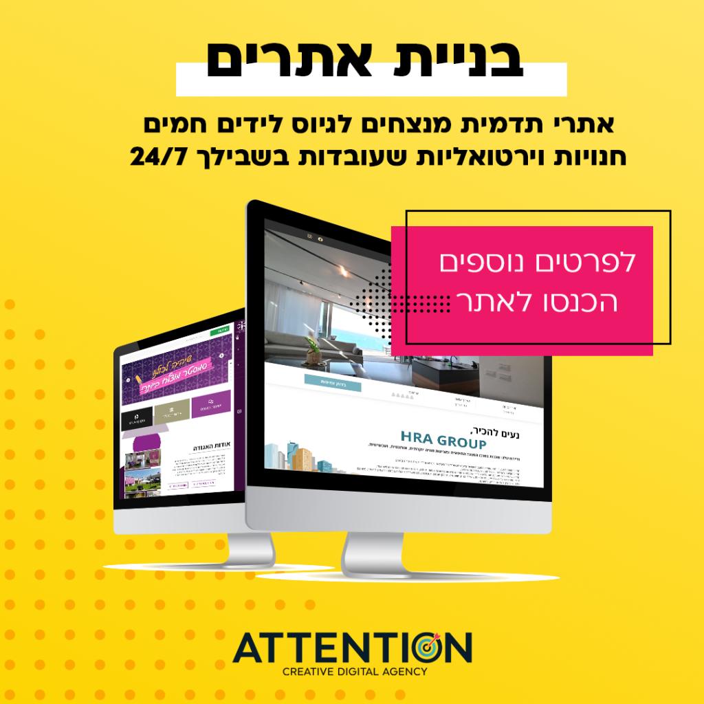 אטנשיין קריאייטיב אטנשיין קריאייטיב