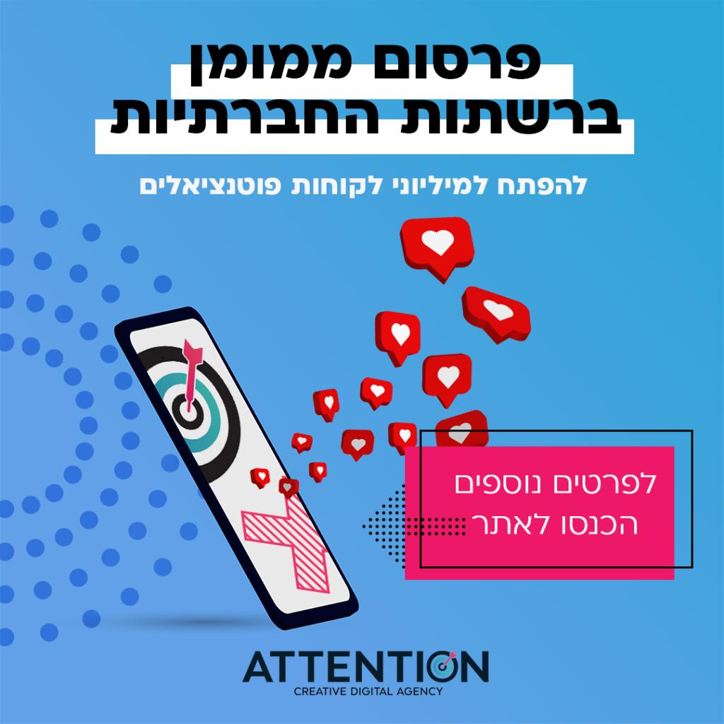 אטנשיין קריאייטיב אטנשיין קריאייטיב