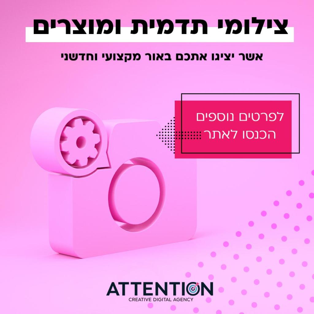 אטנשיין קריאייטיב אטנשיין קריאייטיב