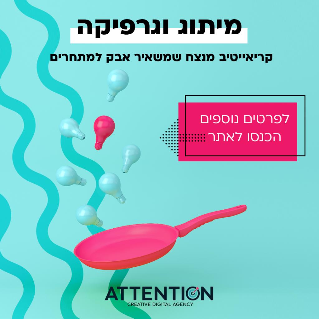אטנשיין קריאייטיב אטנשיין קריאייטיב