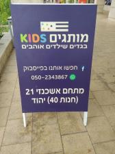 מותגים kids