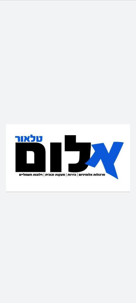 אלום טל אור אלום טל אור