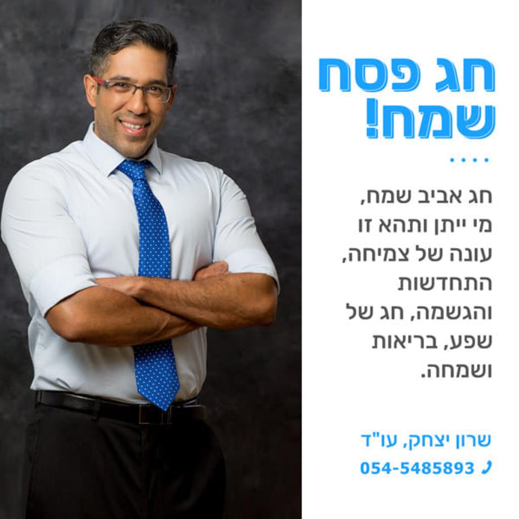 עורך דין שרון יצחק עורך דין שרון יצחק