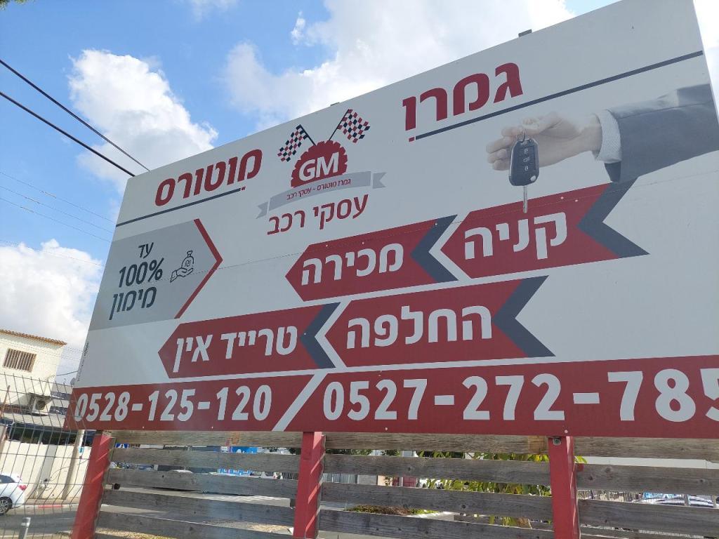 גמרו מוטורס גמרו מוטורס