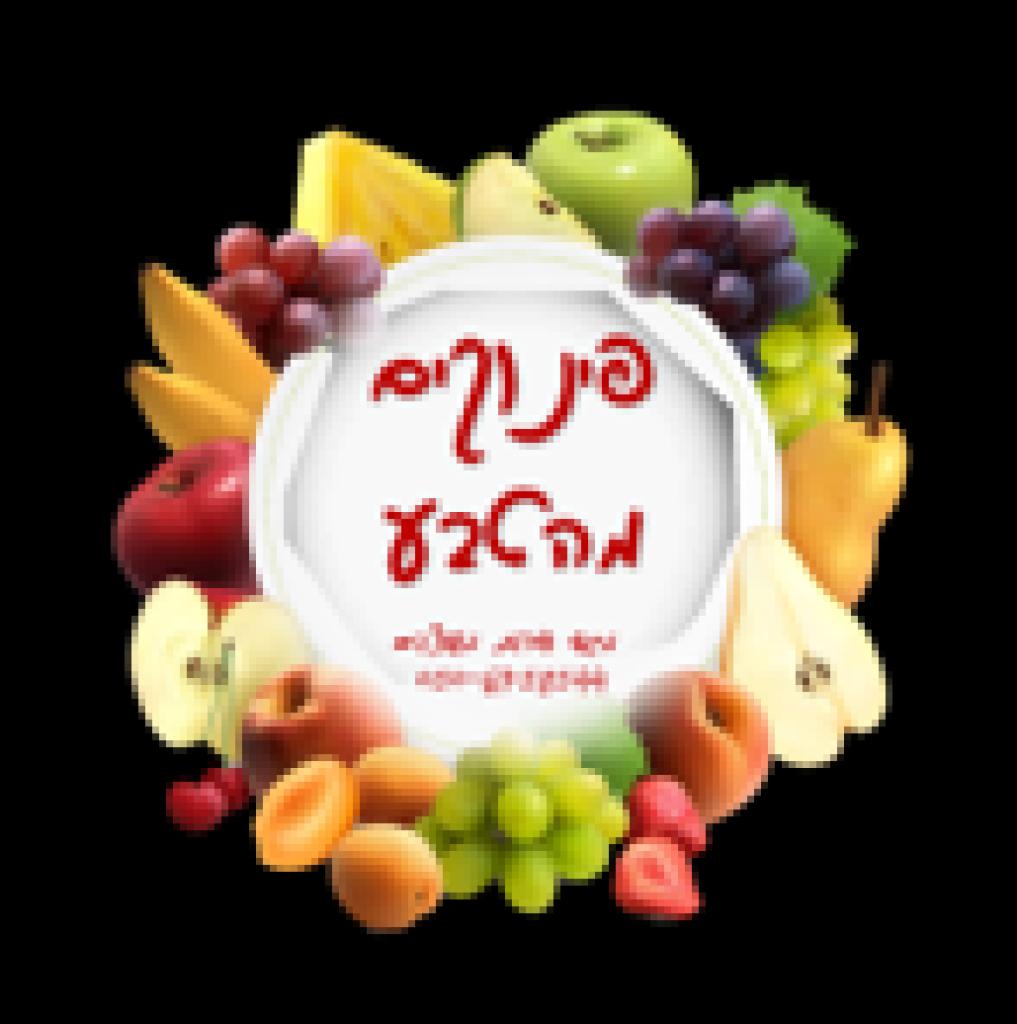 פינוקים מהטבע פינוקים מהטבע