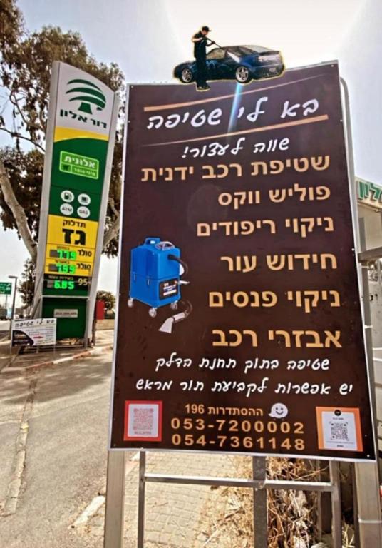 בא לי שטיפה בא לי שטיפה