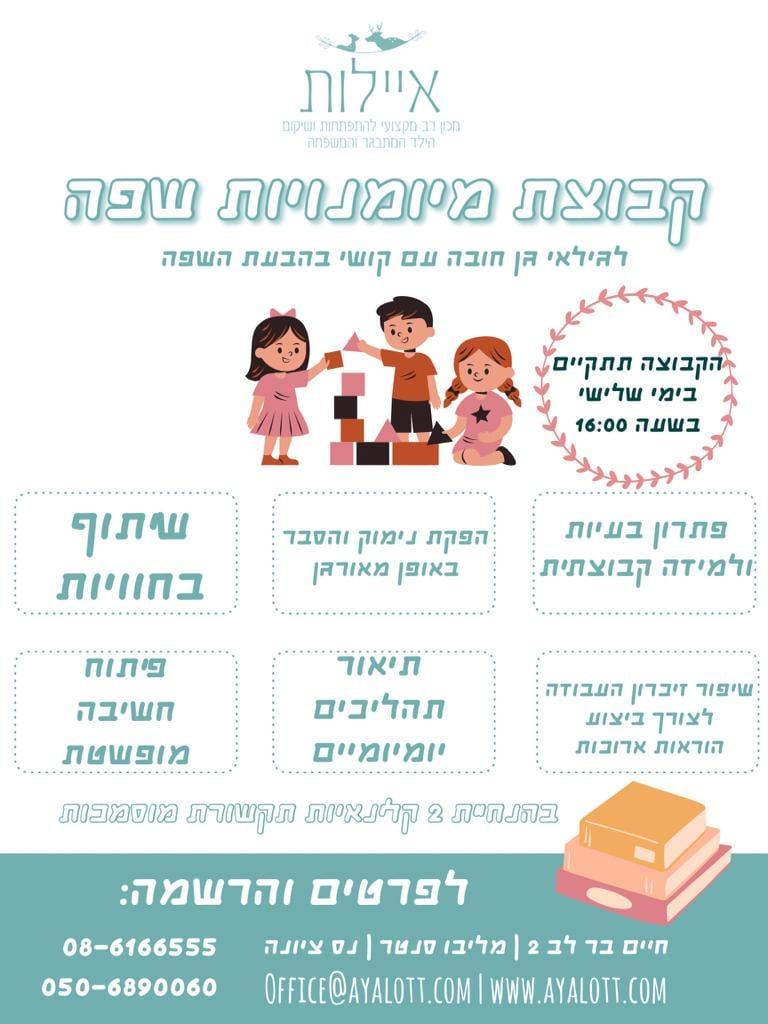 מכון איילות מכון איילות