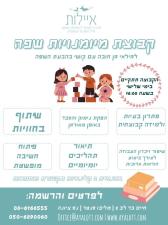 מכון איילות