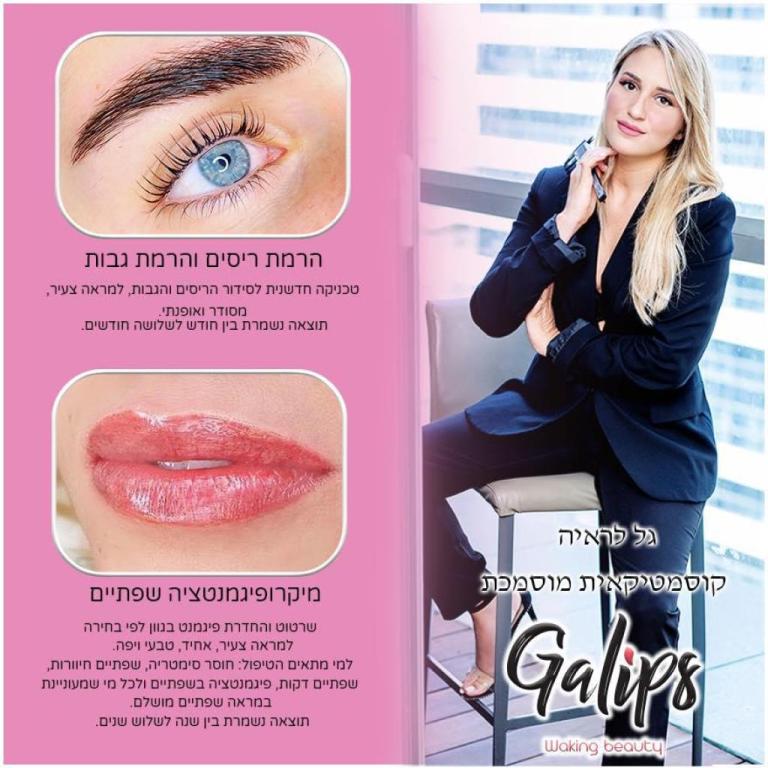 גליפס Galips גליפס Galips