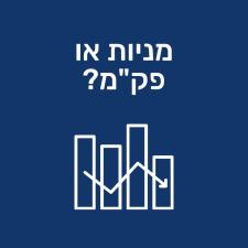 צחי אפרתי חינוך פיננסי