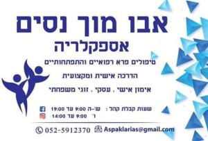 אספקלריה