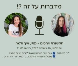 בשביל משפחתי