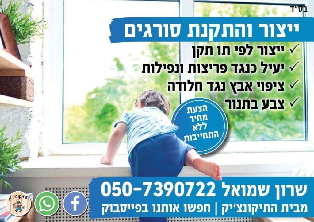 התיקונצ'יק התיקונצ'יק