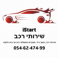 iStart שירותי רכב