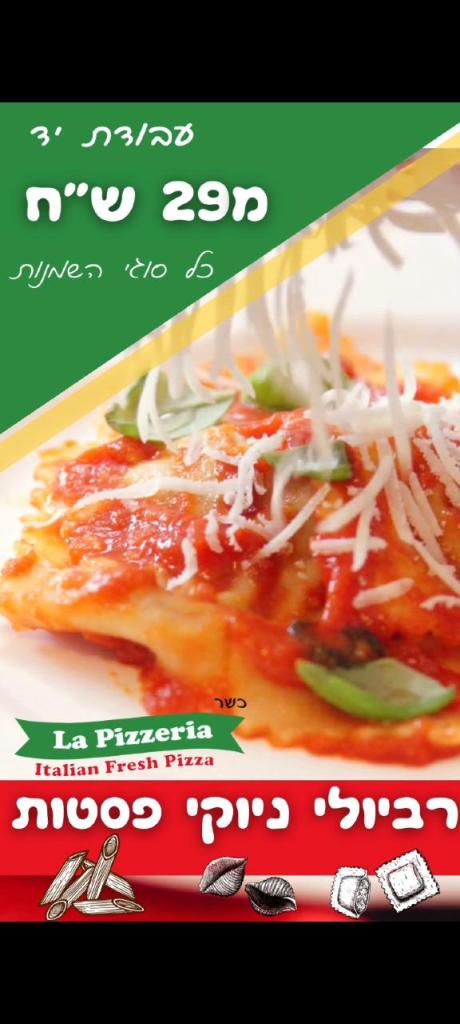 רשת לה פיצרייה רשת לה פיצרייה