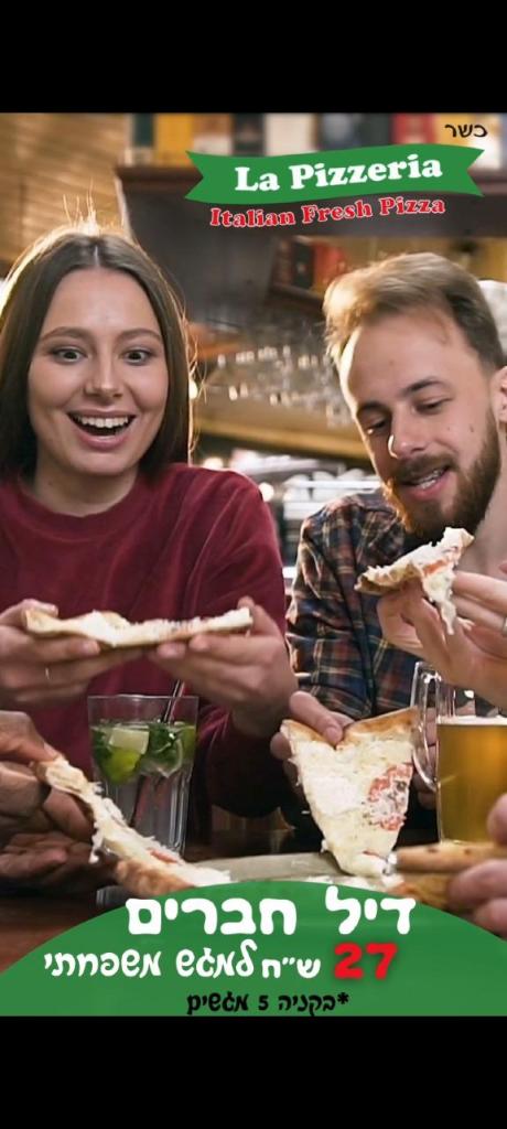 רשת לה פיצרייה רשת לה פיצרייה