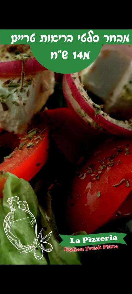 רשת לה פיצרייה רשת לה פיצרייה