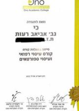 רעות אביאב