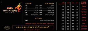 שיפודי חיים