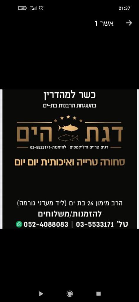 דגת הים דגת הים