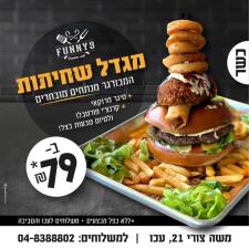פאניס בורגר
