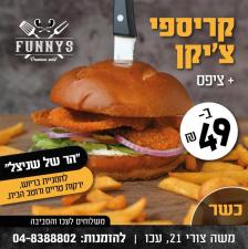 פאניס בורגר