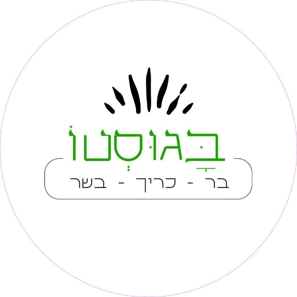 בגוסטו בגוסטו