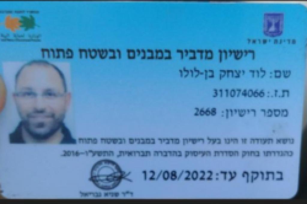 לביא שירותי הדברה לביא שירותי הדברה