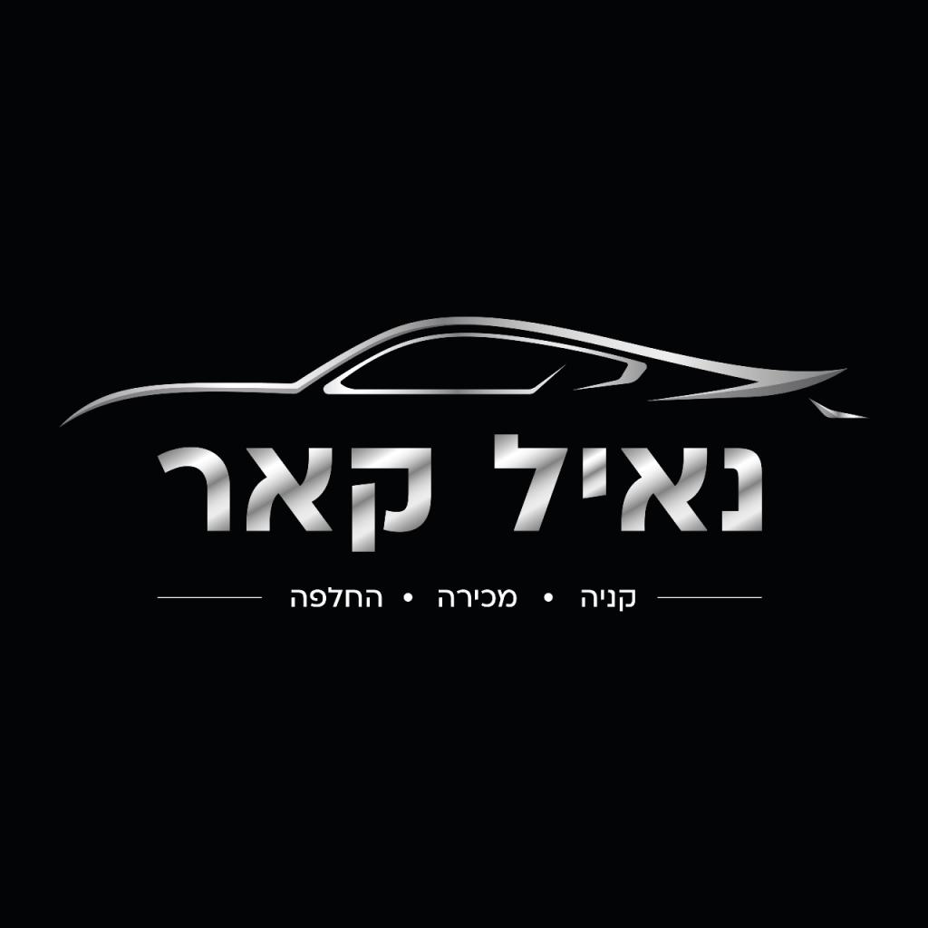 נאיל קאר נאיל קאר