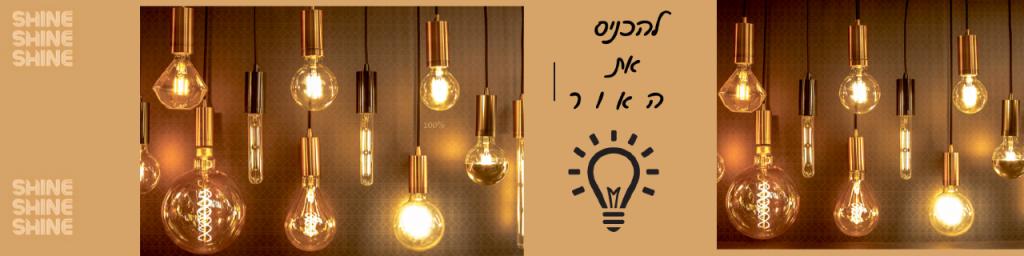 ג'ק בר און יועץ תאורה ג'ק בר און יועץ תאורה