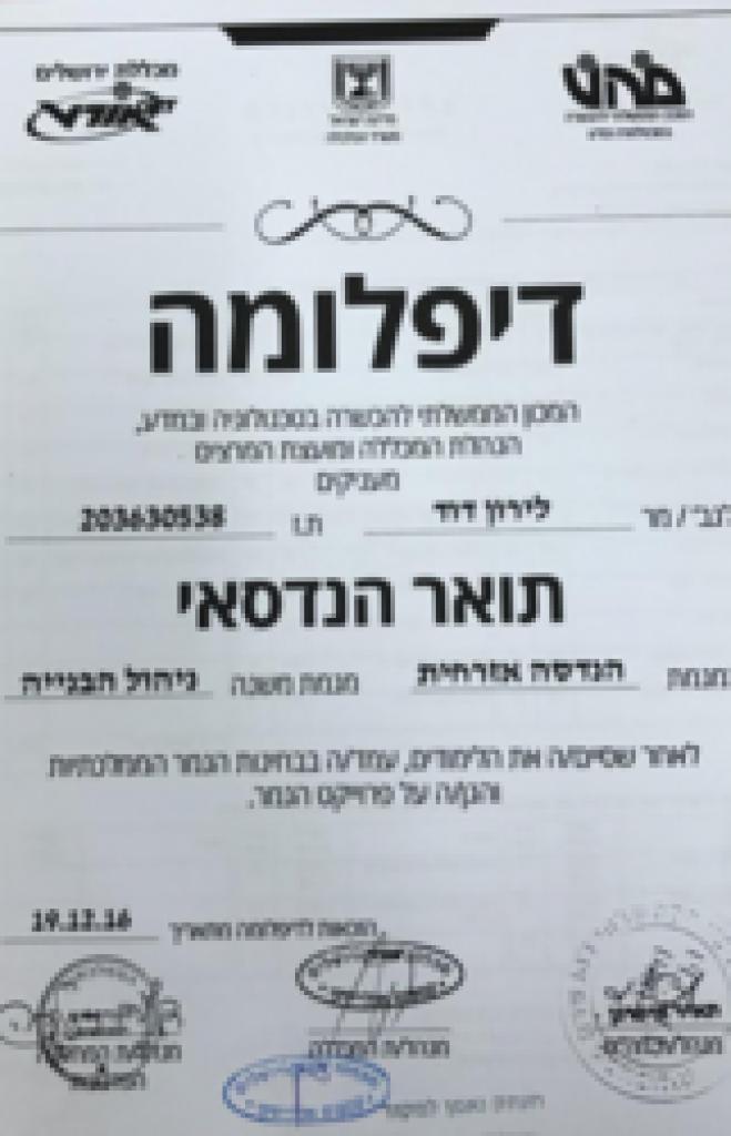 לירון הנדסה וביקורת מבנה לירון הנדסה וביקורת מבנה