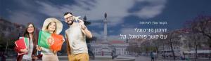 קשר פורטוגל