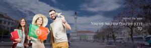 קשר פורטוגל