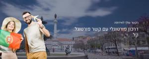 קשר פורטוגל
