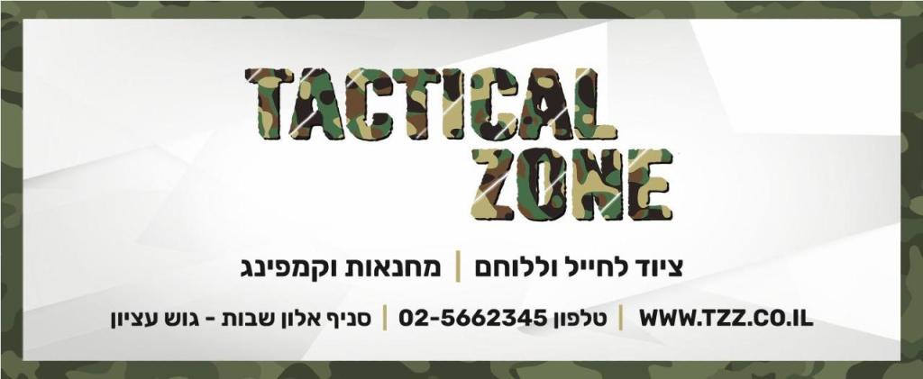 טקטיקל זון טקטיקל זון