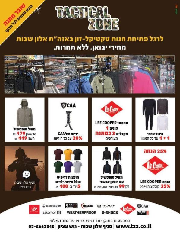 טקטיקל זון טקטיקל זון