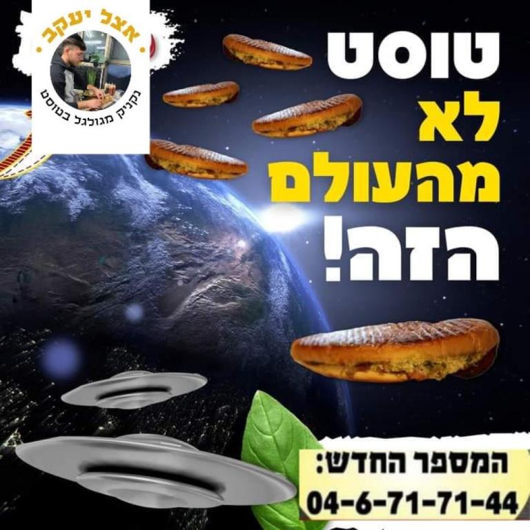 אצל יעקב נקניק מגולגל בטוסט אצל יעקב נקניק מגולגל בטוסט