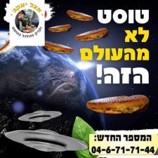 אצל יעקב נקניק מגולגל בטוסט