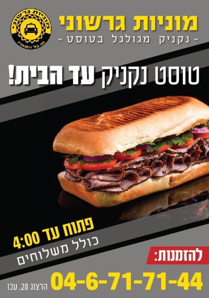 אצל יעקב נקניק מגולגל בטוסט אצל יעקב נקניק מגולגל בטוסט