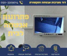 דור מערכות אבטחה ומיגון