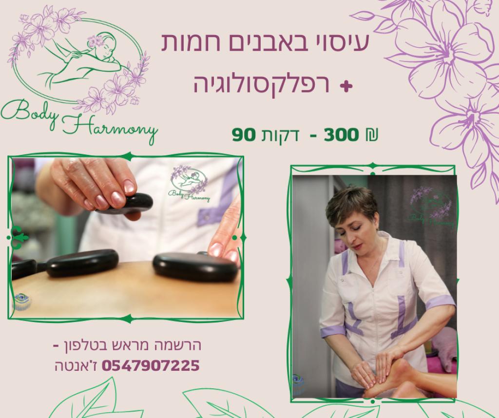 בודי הרמוני בודי הרמוני