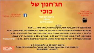 הג'חנון של כוכי