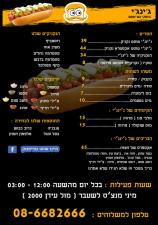 ג'ינג'י טוסט עם שפם