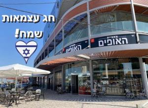 מאפיית האופים