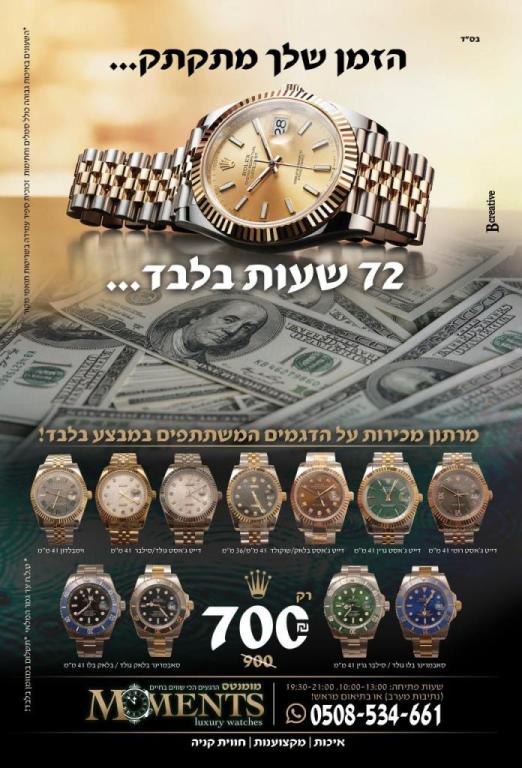 מומנטס שעוני יוקרה מומנטס שעוני יוקרה