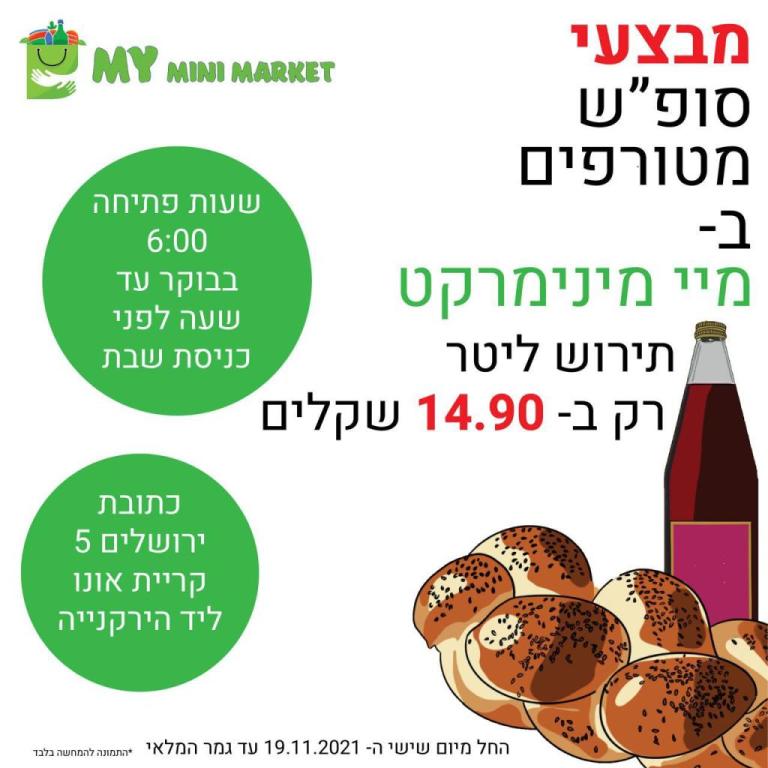 מיי מיני מרקט מיי מיני מרקט