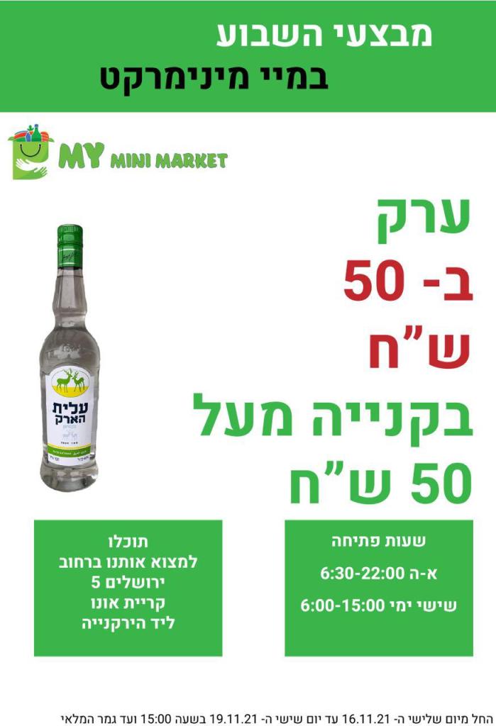 מיי מיני מרקט מיי מיני מרקט