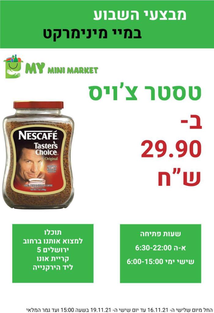 מיי מיני מרקט מיי מיני מרקט